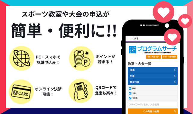 プログラムサーチ