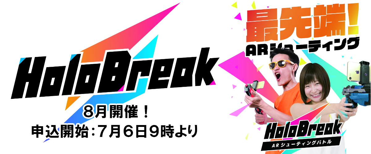 ARシューティングHoloBreak体験会